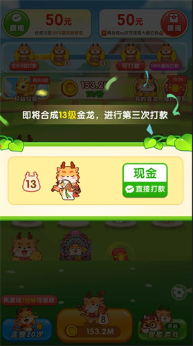 龙行大运红包版截图3