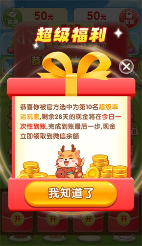 龙行大运红包版截图2