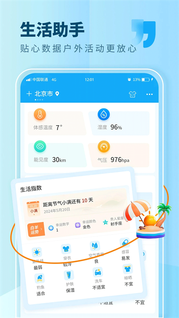 本地天气手机版