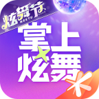 掌上炫舞