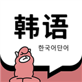 韩语单词书电子版