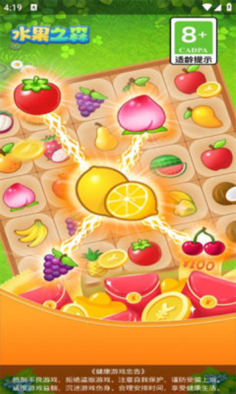 水果之森红包版截图3