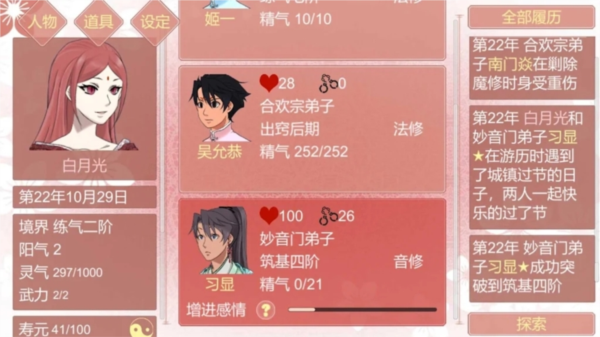 修炼手札完整版