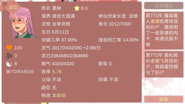 修炼手札完整版