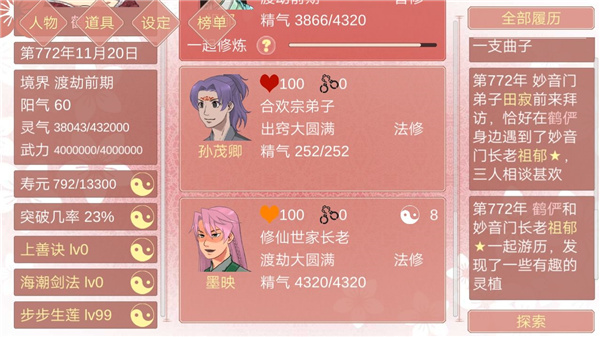 修炼手札完整版