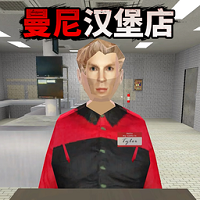 曼尼汉堡店中文版