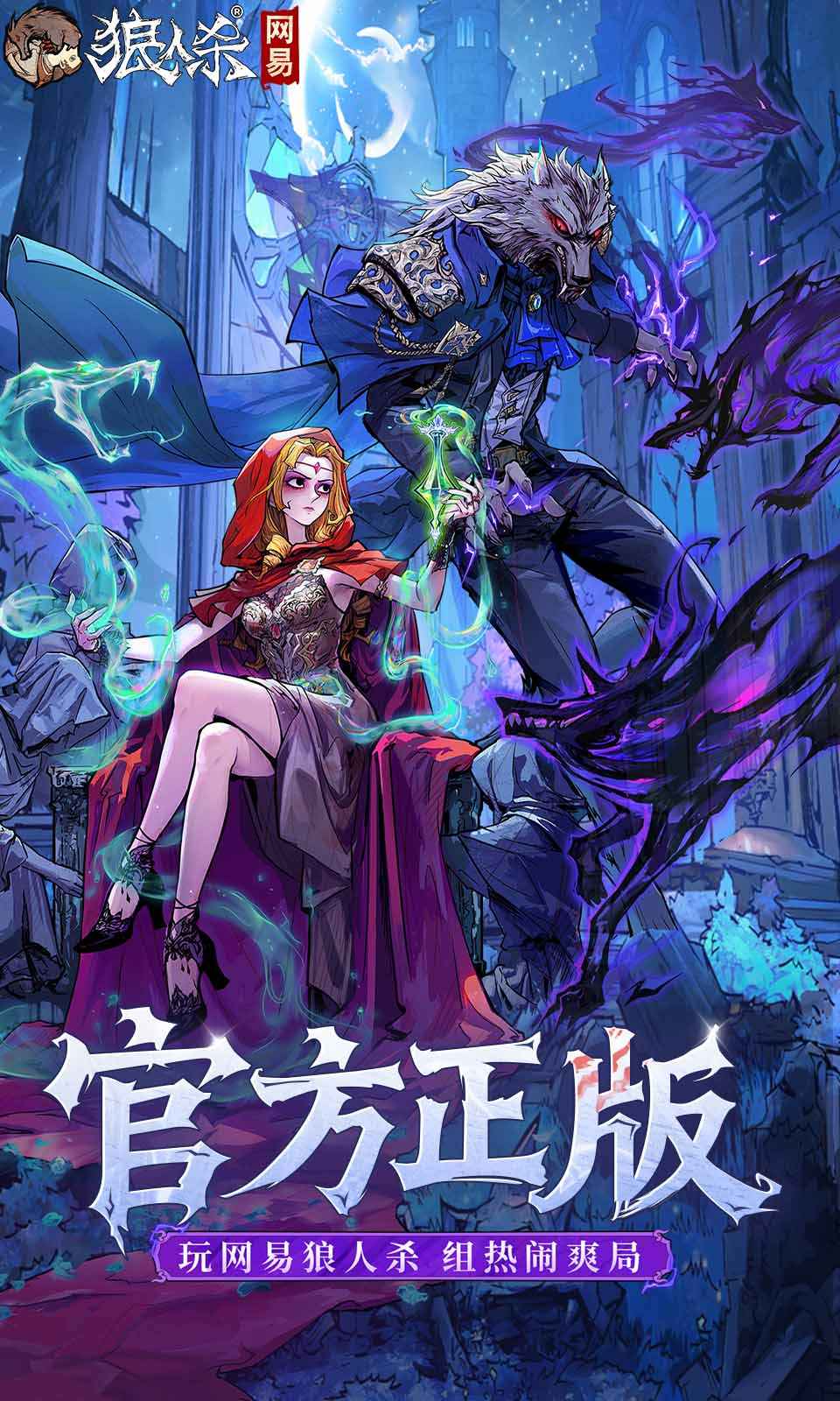 狼人杀