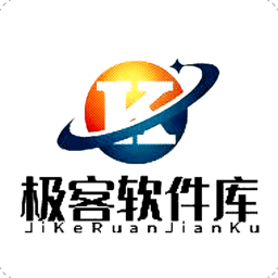 极客软件库最新版