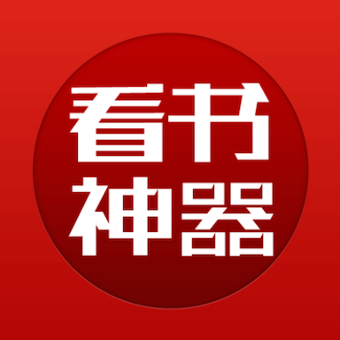 追书神器免费版