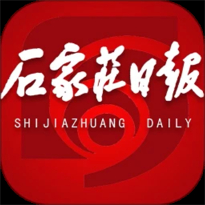 石家庄日报