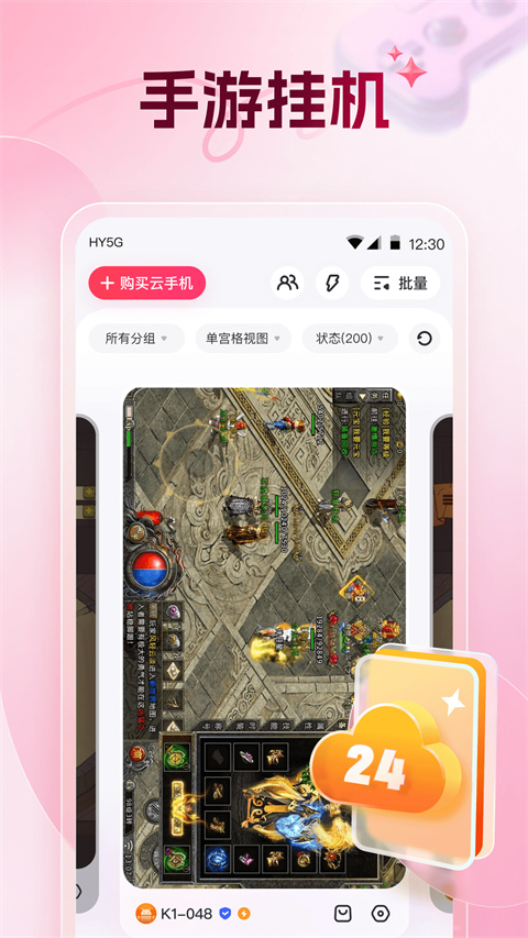 红手指挂机辅助工具