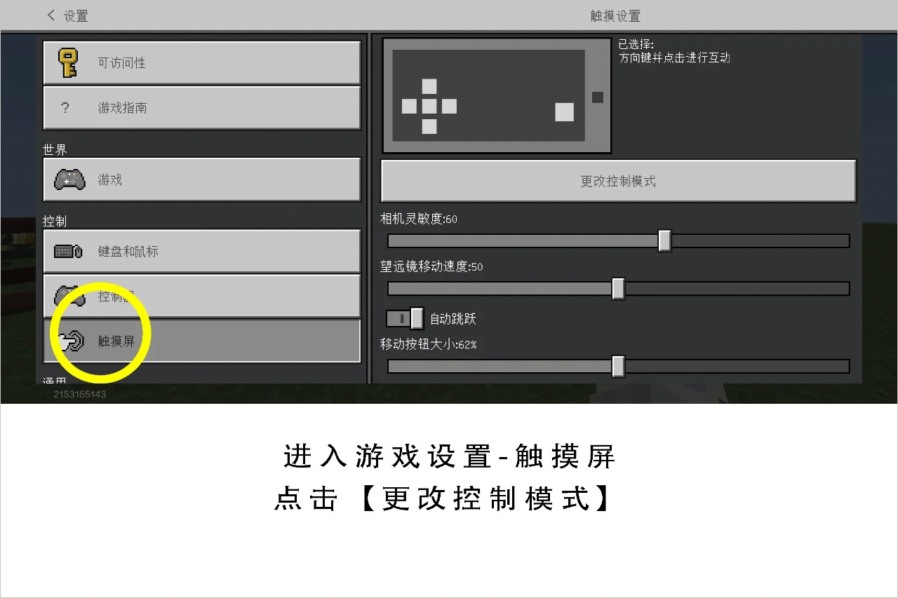 我的世界：移动版