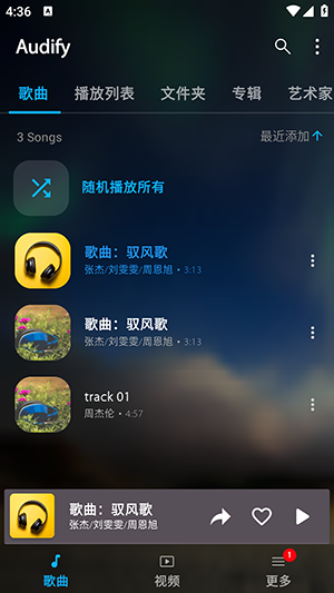 Audify音乐播放器