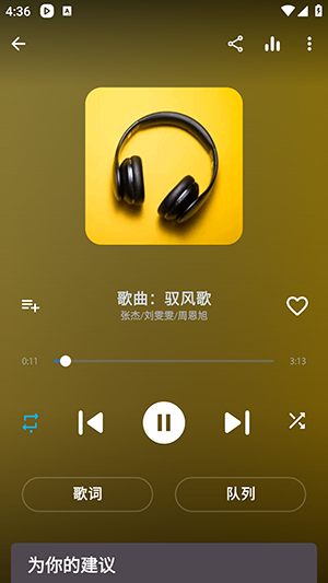 Audify音乐播放器