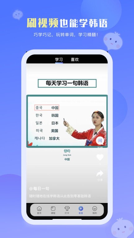 洋葱韩语官方版截图2