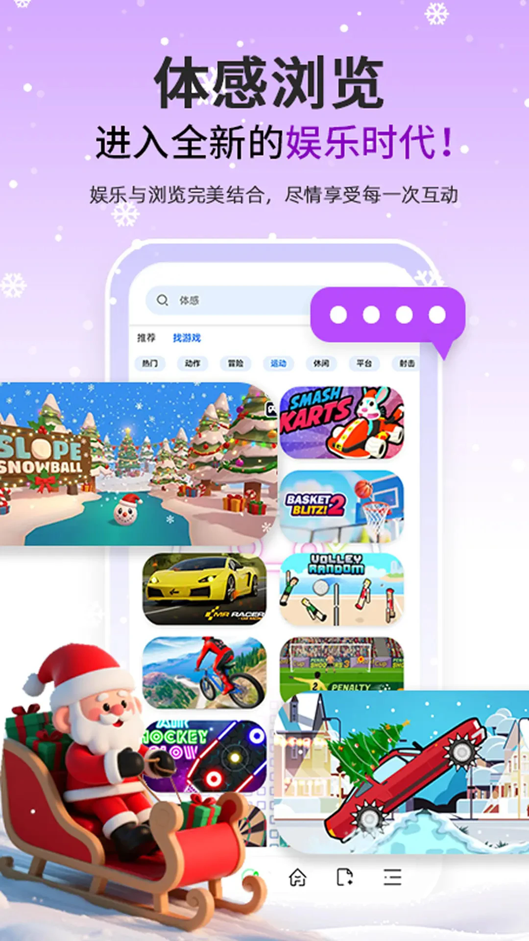 体感浏览器截图1