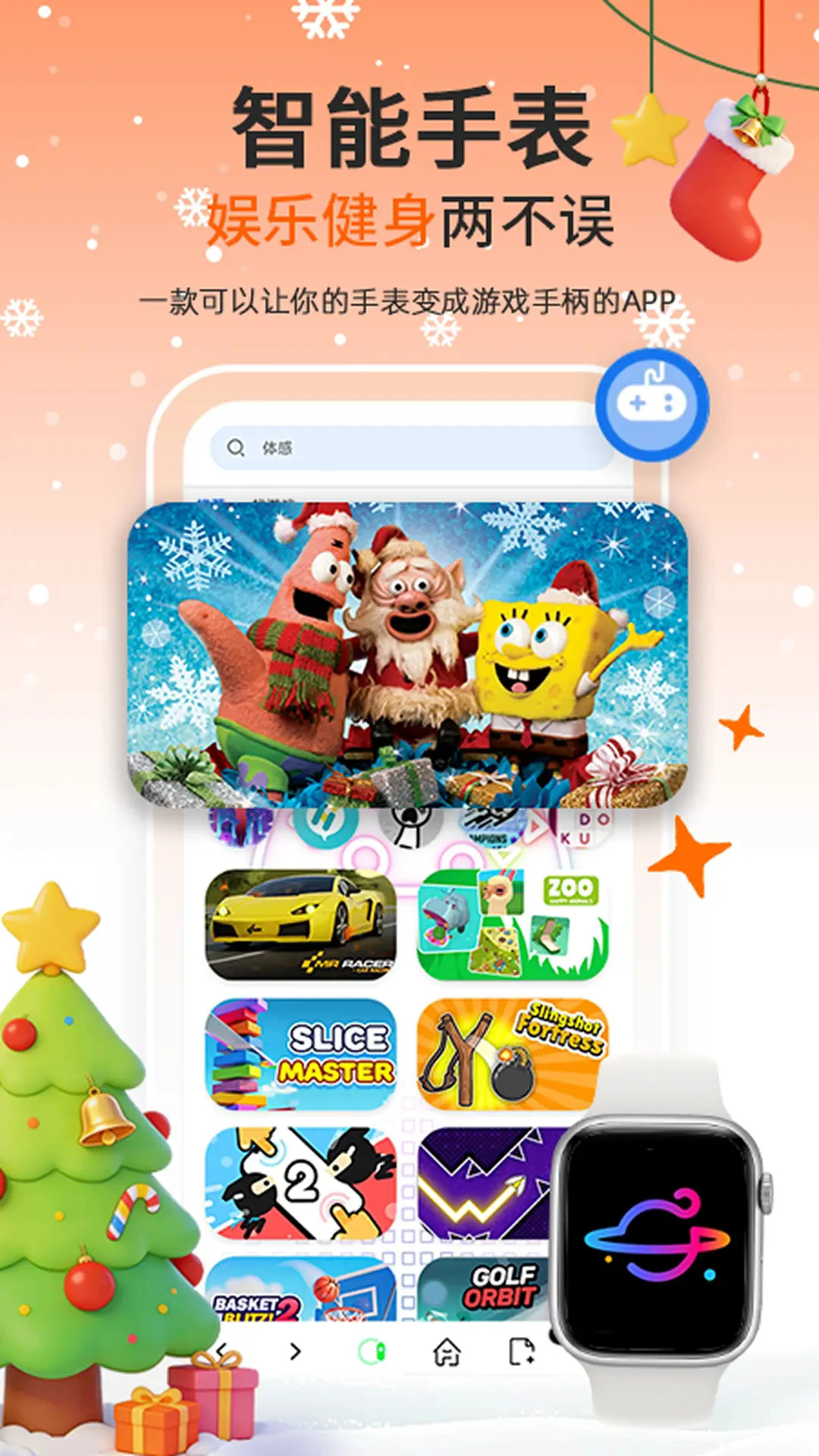 体感浏览器截图2