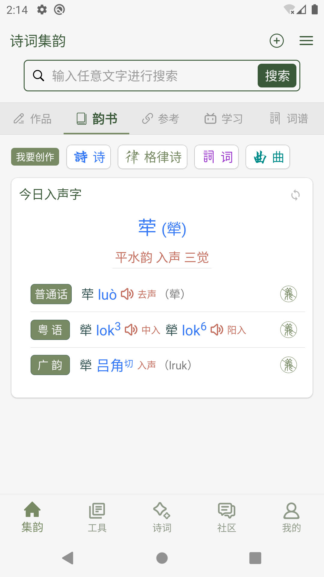 诗词集韵app截图3