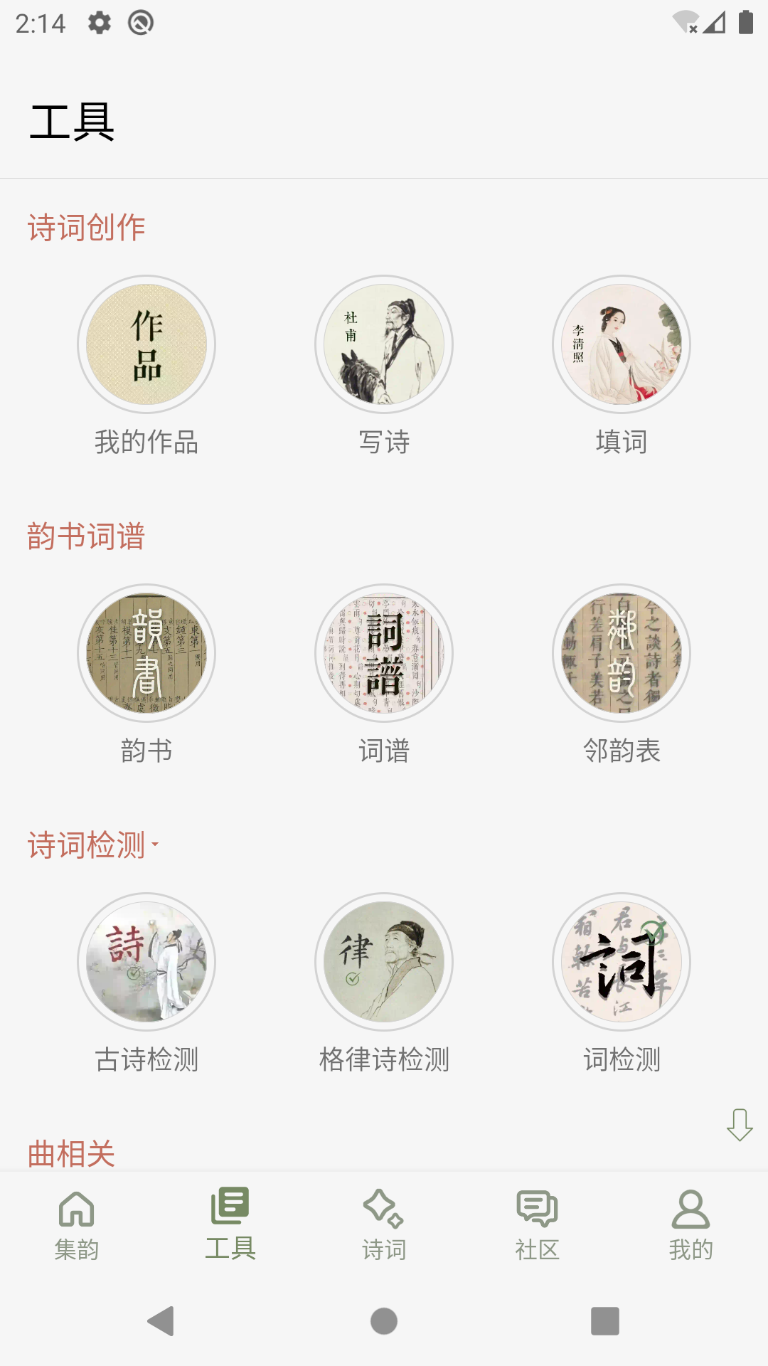 诗词集韵app截图2