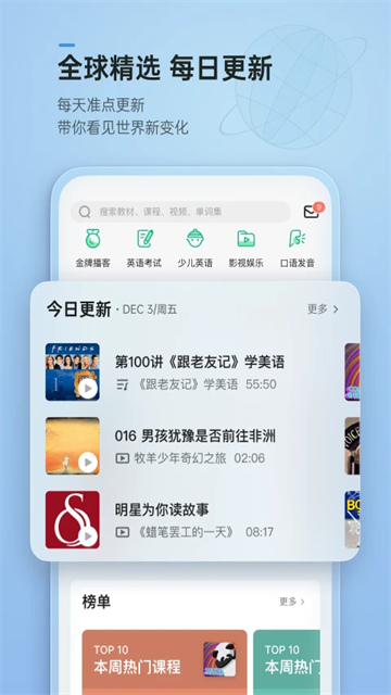 轻听英语app安卓版截图3