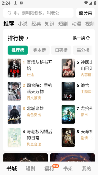 常读免费小说2026版