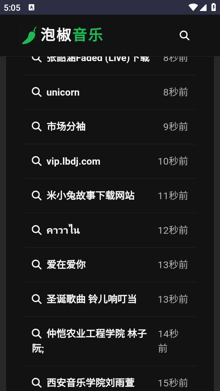 泡椒音乐最新版截图1