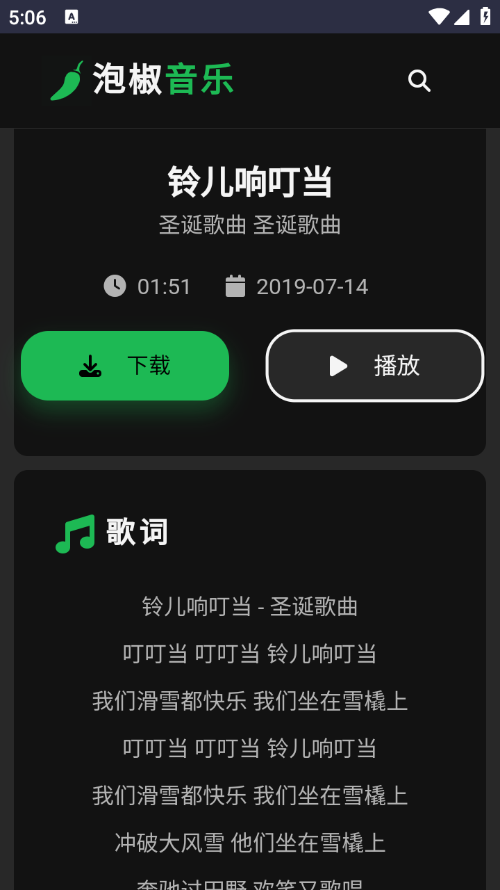 泡椒音乐最新版