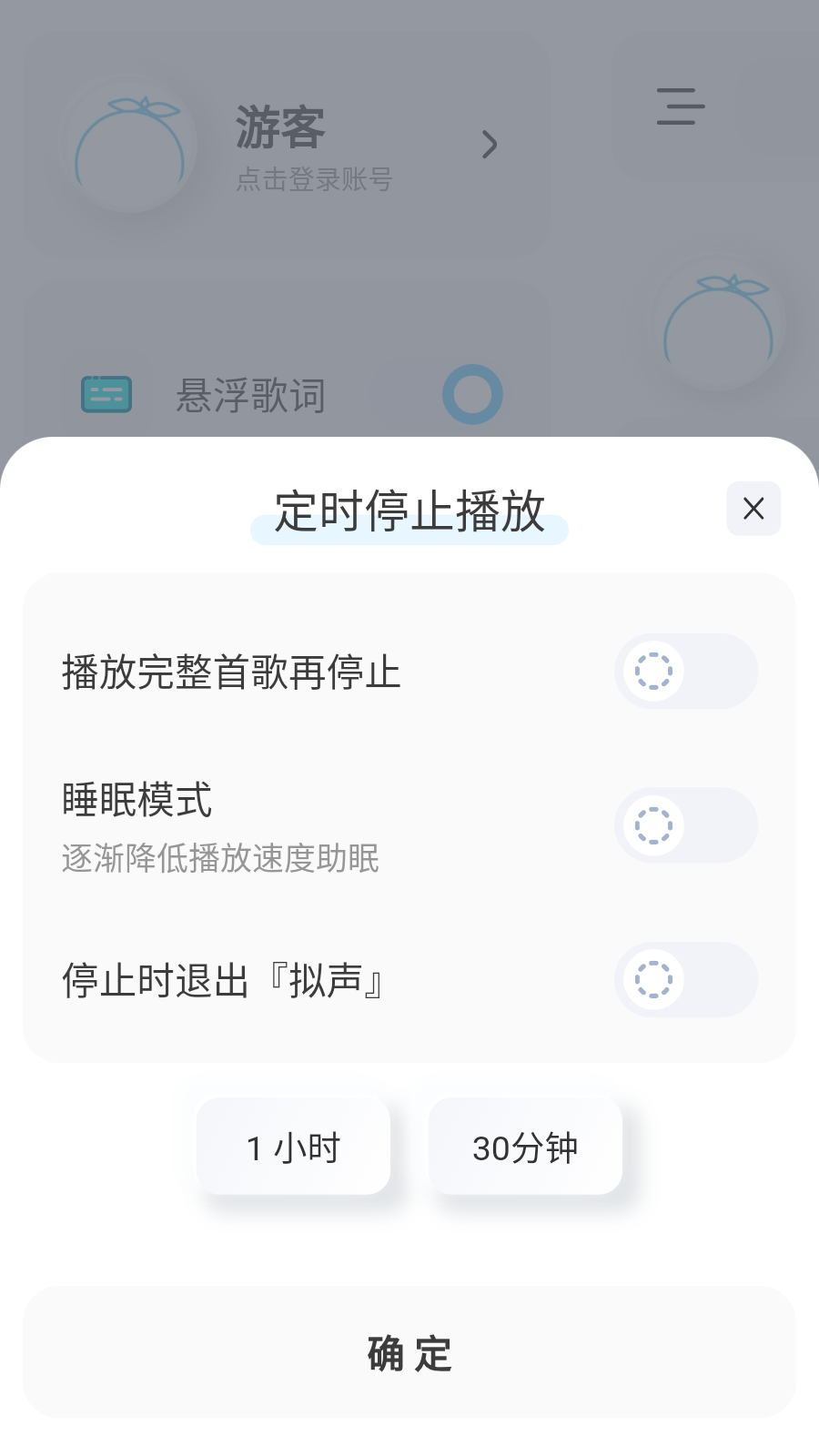 拟声音乐播放器截图3
