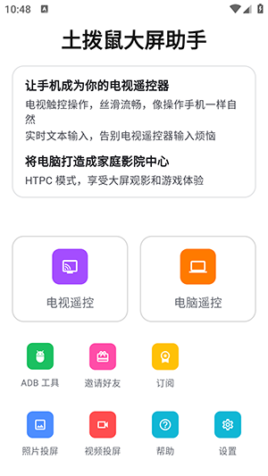 土拨鼠大屏助手