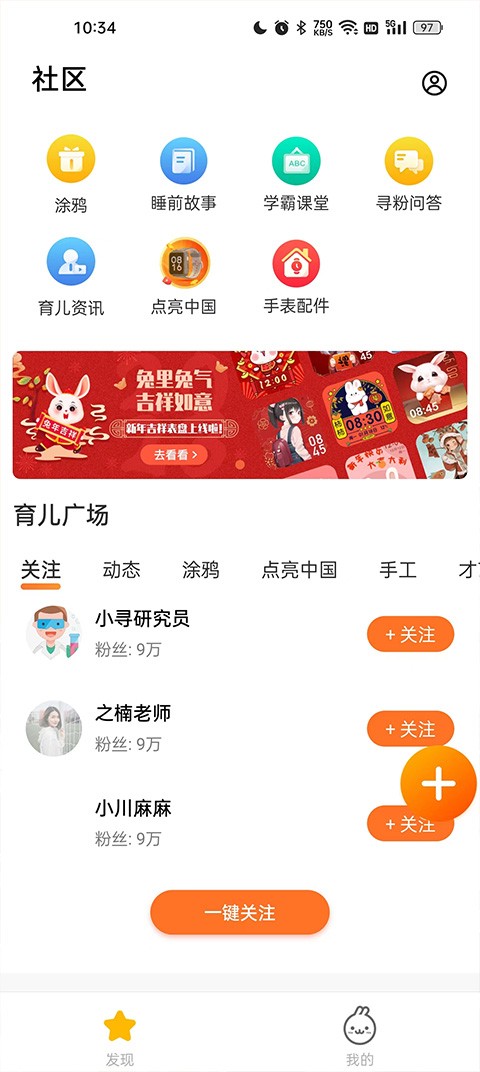 米兔手表app截图3