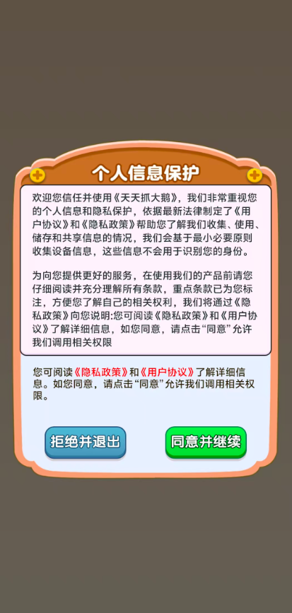天天抓大鹅