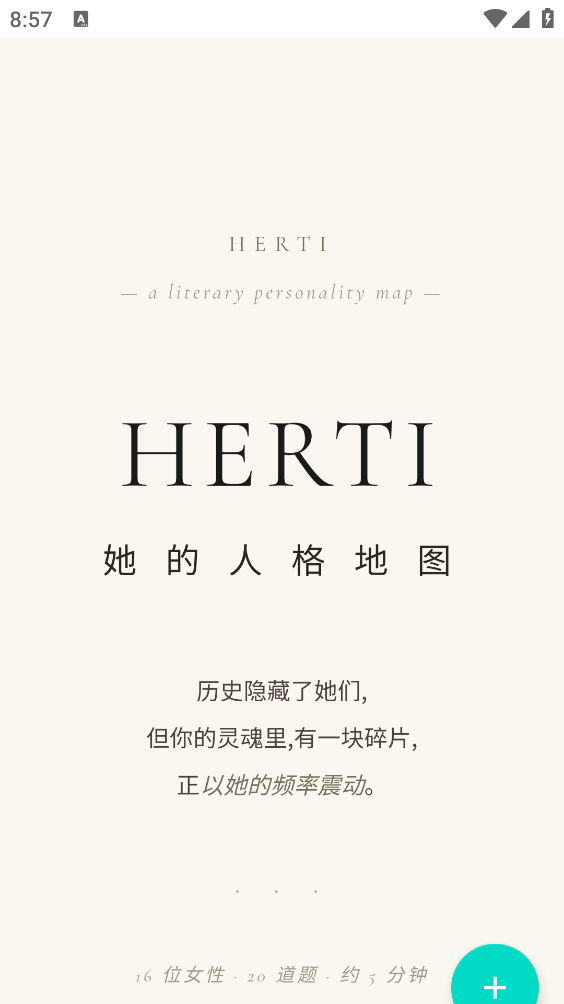 HERTI人格测试