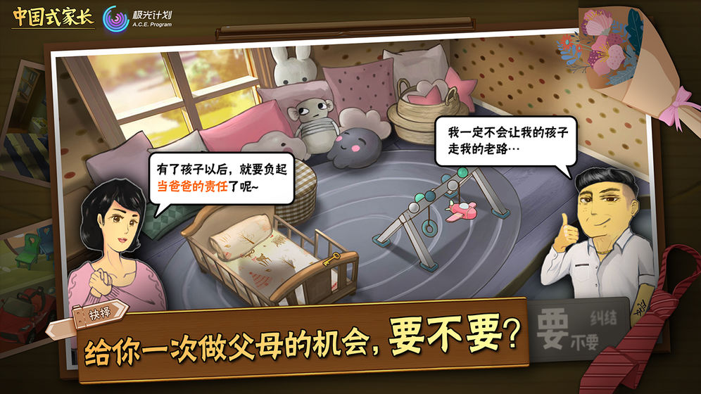 中国式家长无限金币版