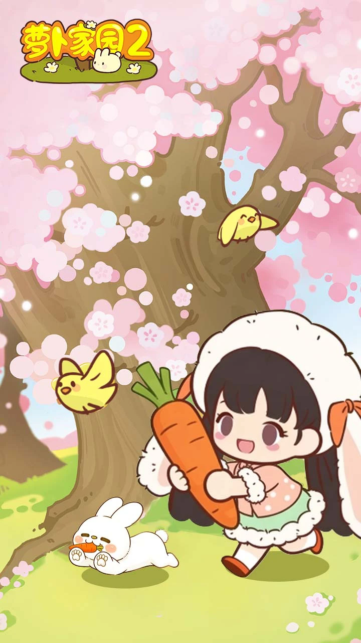 萝卜家园2官方正版截图2