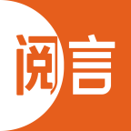 阅言