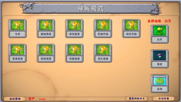 植物大战僵尸融合版3.3.5三创版