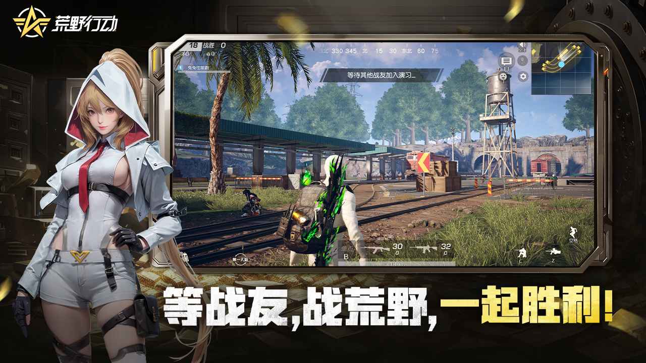 荒野行动