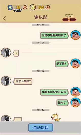 舔狗模拟器正版