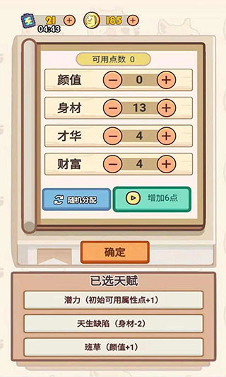 舔狗模拟器正版