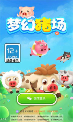 梦幻猪场小游戏