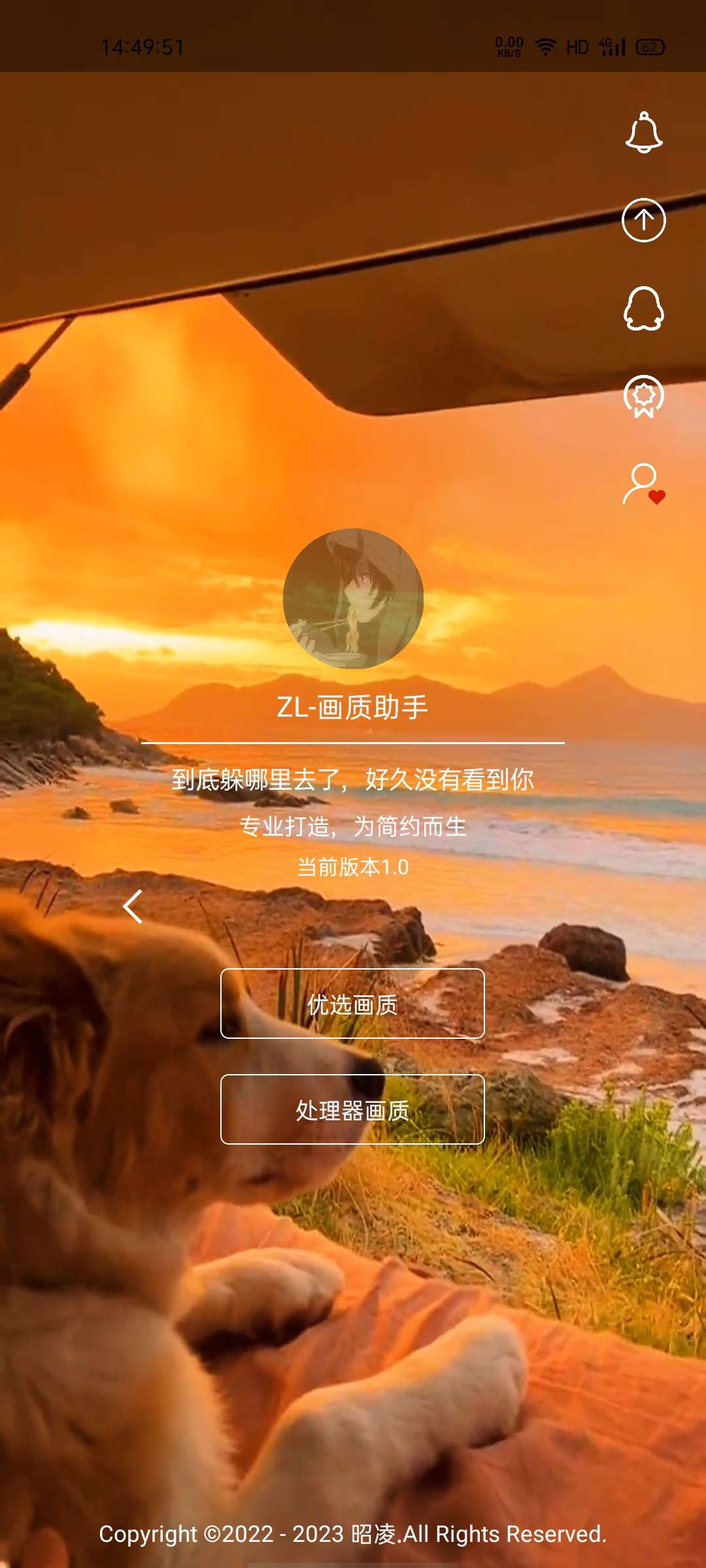 ZL画质助手截图2