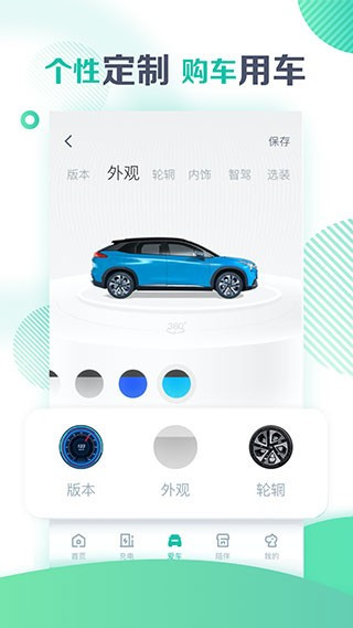 广汽埃安app