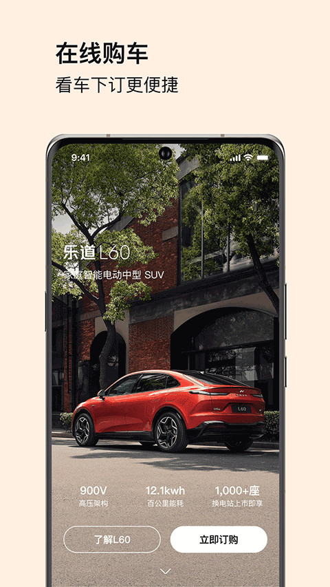 乐道汽车app