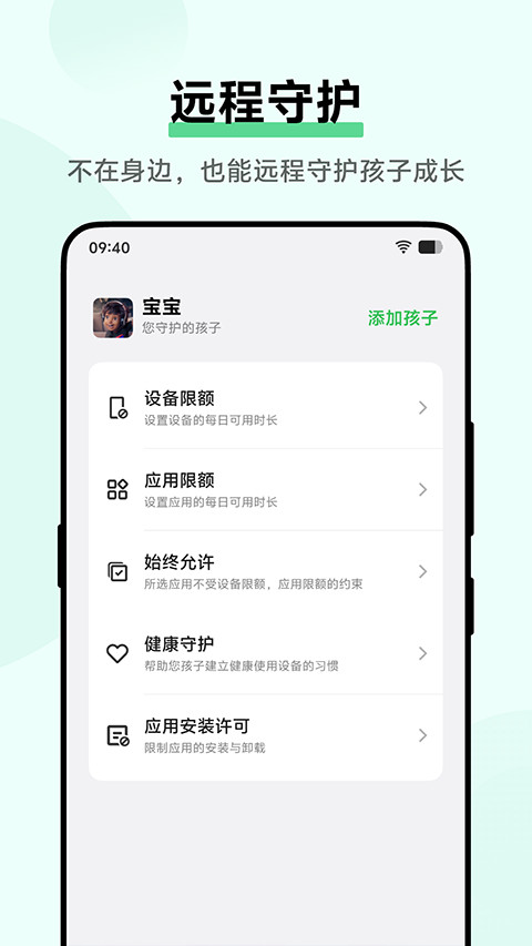 vivo孩子守护app