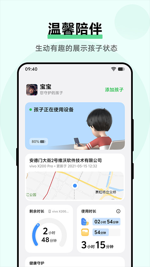 vivo孩子守护app