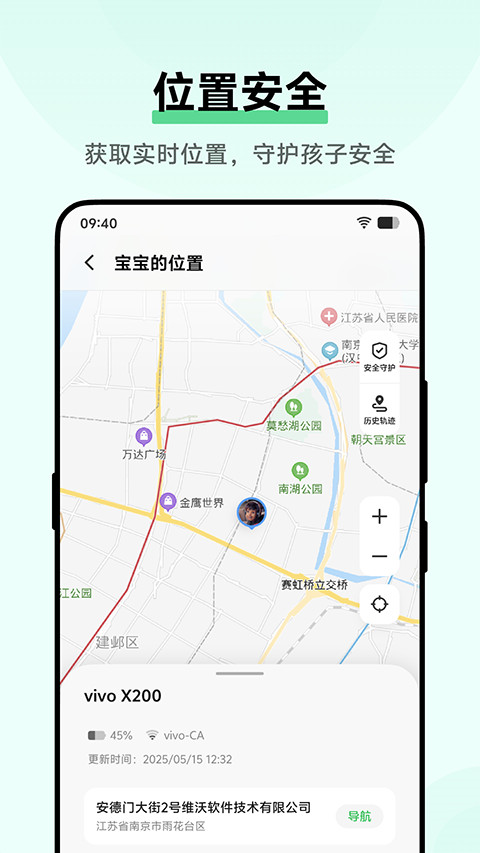 vivo孩子守护app