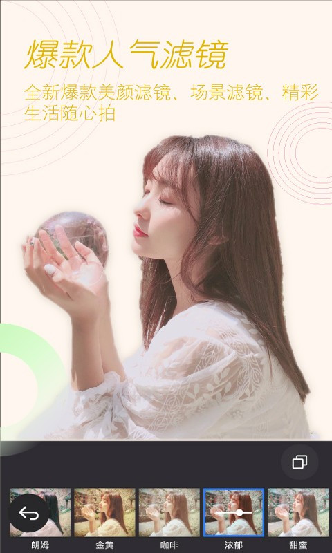 美颜拍照相机