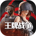 王牌战争腾讯版