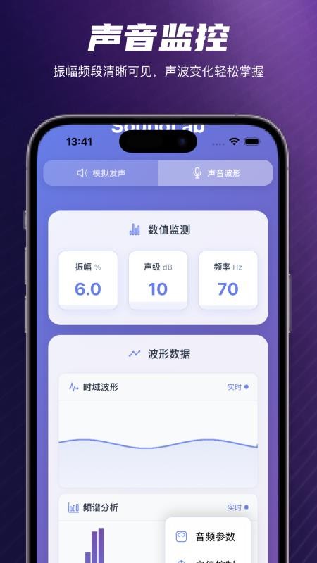 SoundLab声音实验室