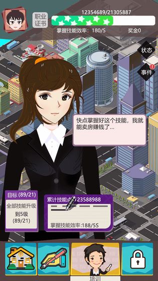 房产经纪人手游